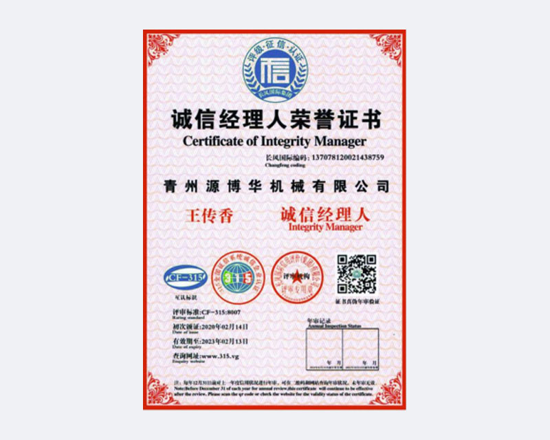 誠信經(jīng)理人證書.jpg
